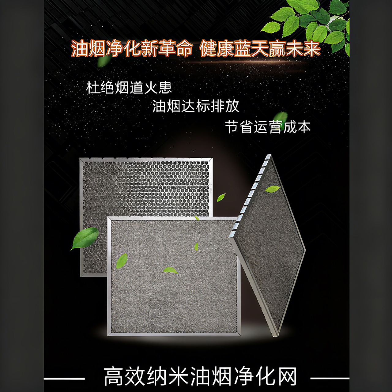 怀柔高效纳米油烟净化网